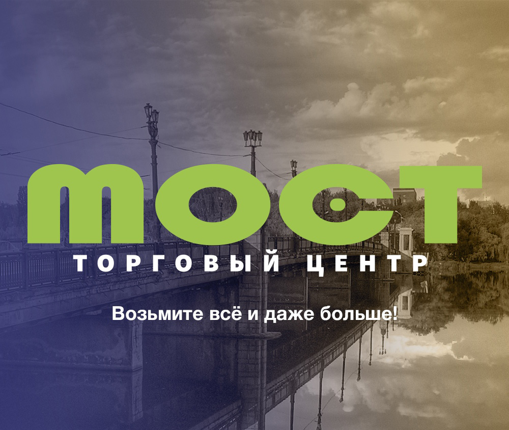 Сеть супермаркетов Мост